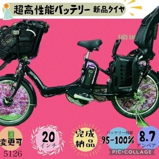 ❸ 5126子供乗せ電動アシスト自転車ブリヂストン3人乗り対応20インチ