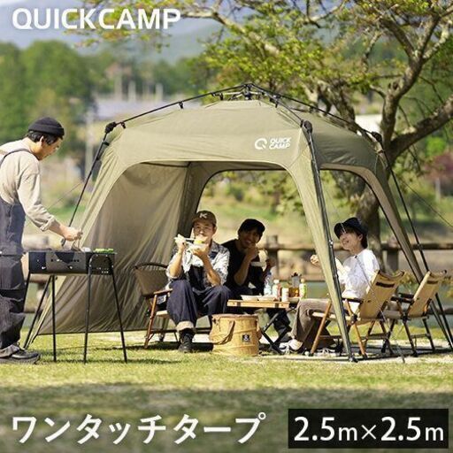 クイックキャンプ ワンタッチタープ 2.5m QC-TP250(楽天市場 クイックキャンプ ワンタッチタープ 2.5m QC-TP250(楽天市場