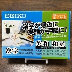 【お取引完了☑️🙇‍♀️】 SEIKO 電子辞書 SR150