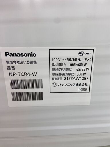 ★ジモティ割あり★ Panasonic 食洗器  21年製 動作確認／クリーニング済み YJ045