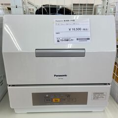 ★ジモティ割あり★ Panasonic 食洗器  21年製 動作...