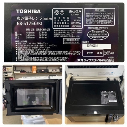 【超美品‼️】東芝 2021年製 フラット庫内 17L電子レンジ ヘルツフリー ブラック♪