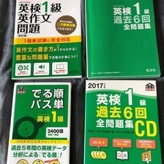 英検1級問題集CD単語集