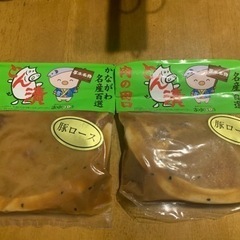 厚木 田口のとん漬 ロース肉  冷凍2パック