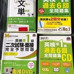 英検準1級問題集CD単語集セット