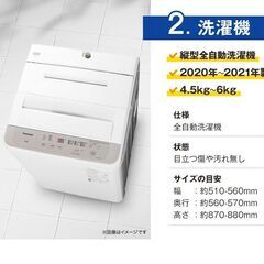 中古家電セット 国産 少し大きめ高年式 20〜21年 冷蔵庫 洗濯機