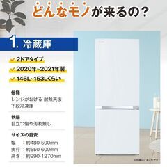 中古家電セット 国産 少し大きめ高年式 20〜21年 冷蔵庫 洗濯機