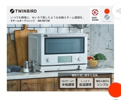 スチームオーブンレンジ　ツインバード　TWINBIRD 平野レミ　和田明日香