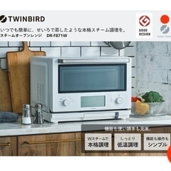 スチームオーブンレンジ　ツインバード　TWINBIRD 平野レミ...