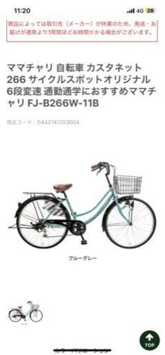 自転車　ママチャリ　26インチ　ブルーグレー