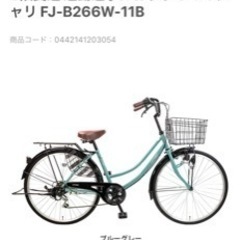 自転車 ママチャリ 26インチ ブルーグレー
