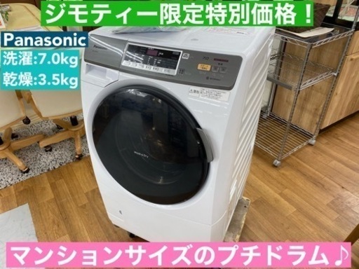 I685  Panasonic ドラム式洗濯乾燥機 （洗濯：7.0㎏ 乾燥：3.5㎏） ⭐ 動作確認済 ⭐ クリーニング済