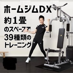 6/2まで　ボディメーカー  ホームジムDX  マルチマシン  ...