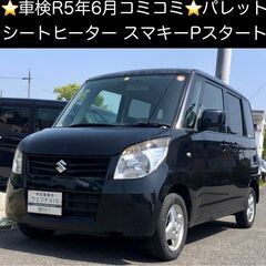 総額9.0万円★車検R5年6月★シートヒーター★スマキーPスター...