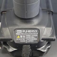 工具】MAX マックス 充電式ブラシレスインパクトドライバ PJ-ID153