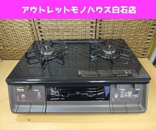 都市ガス ガステーブル 2020年製 幅60cm パロマ エブリシェフ IC-730WDX-R 水無し両面焼きグリル 右強火 札幌市 白石区