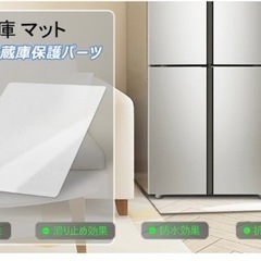 《未使用品》冷蔵庫 マット キズ防止 凹み防止 床保護シート　Mサイズ