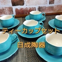 ☆日成陶器☆ティーカップセット