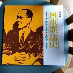 レコード　日本歌謡　昭和20冊