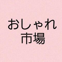 5月28日(日)　おしゃれ市場 in 鳥居崎海浜公園　出店者募集