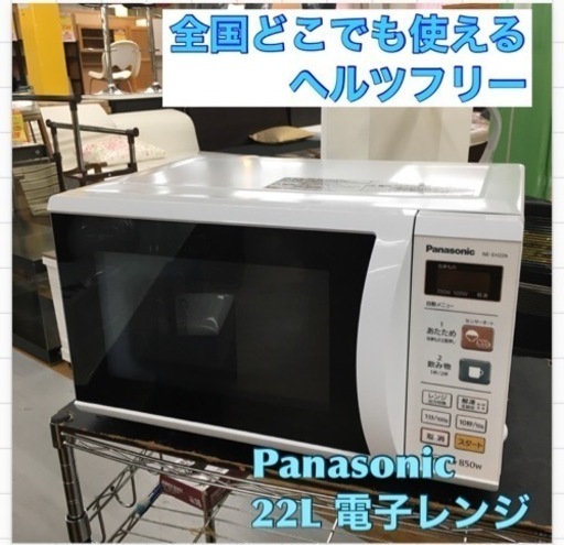S748 ⭐  Panasonic NE-EH226-W [エレック 単機能レンジ 22L ホワイト]⭐動作確認済⭐クリーニング済