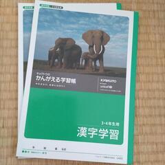 決まりました！！漢字学習ゾウノート２冊