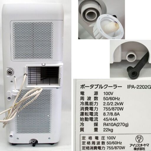 アイリスオーヤマ スポットクーラー ポータブルクーラー IPA-2202G