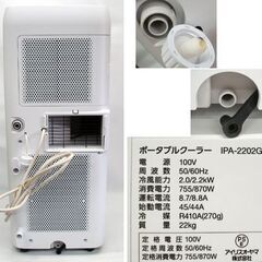 超美品アイリスオーヤマ ポータブルクーラー IPA-2202G スポットクーラー アイリスオーヤマ ポータブルクーラー冷房専用 IPA-2222Gをレビュー