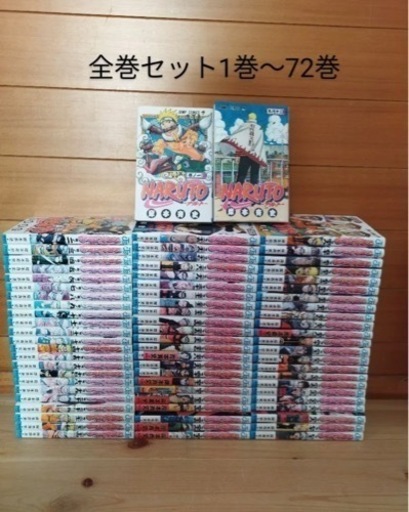 NARUTO全巻セット