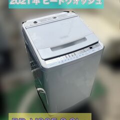 【受付終了】人気のビートウオッシュ洗濯機8kg　2021年の高年...