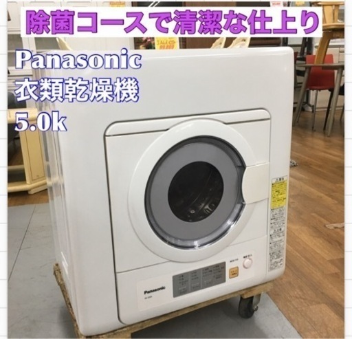S192 ⭐ Panasonic NH-D503-W [衣類乾燥機 5kg ホワイト]⭐動作確認済⭐クリーニング済
