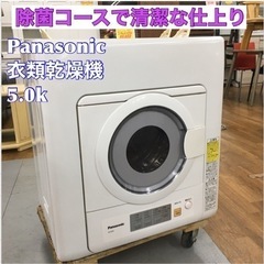 S192 ⭐ Panasonic NH-D503-W [衣類乾燥...
