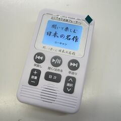 ユーキャン 「聞いて楽しむ日本の名作 どこでもお話プレーヤー」 ホワイト LDQ9P 全16巻169作品 朗読原稿 解説書付き U-CAN 札幌市 厚別区