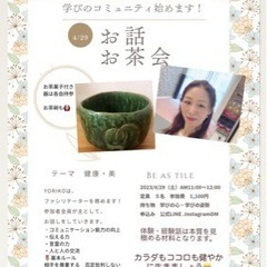 健康予防　お話お茶会