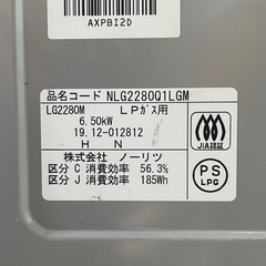 ①【超美品‼️】定価48,180円♪ ノーリツ 2019年製 LP(プロパン)ガス用 ガステーブル コンロ 水なし片面焼きグリル