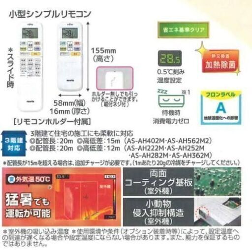 新品　残り1台　2022年製 富士通  6畳用 2.2kw AS-AH222M  標準取り付け込み49500円　在庫3