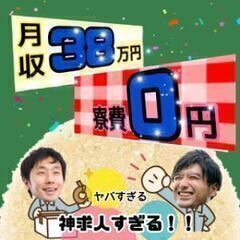 経験不問で月収34万円はヤバすぎる！！ 【寮費0円×契約社員×土...