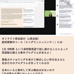 2日間で英語脳を鍛えるイングリッシュシャワー 超短期集中オンライン英会話 − 神奈川県
