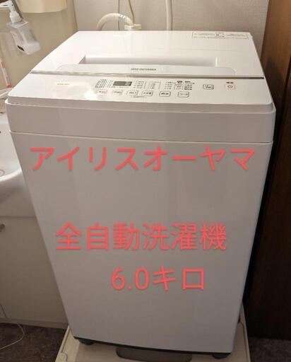 【お取引中】アイリスオーヤマ　KAW-60A　6kg　全自動洗濯機