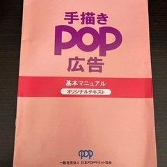 【新品】POPの書き方