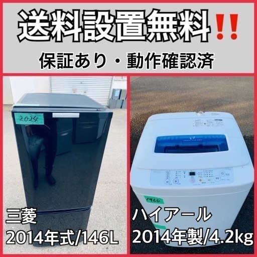 送料設置無料❗️業界最安値✨家電2点セット 洗濯機・冷蔵庫204