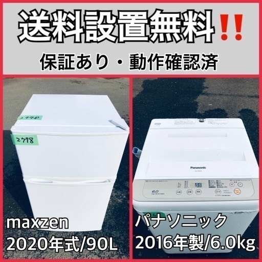 超高年式✨送料設置無料❗️家電2点セット 洗濯機・冷蔵庫 206