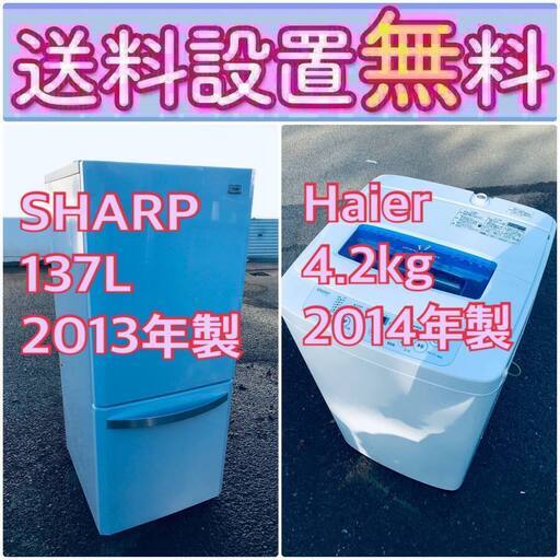 訳あり⁉️だから安い❗️しかも送料設置無料大特価冷蔵庫/洗濯機の2点セット♪