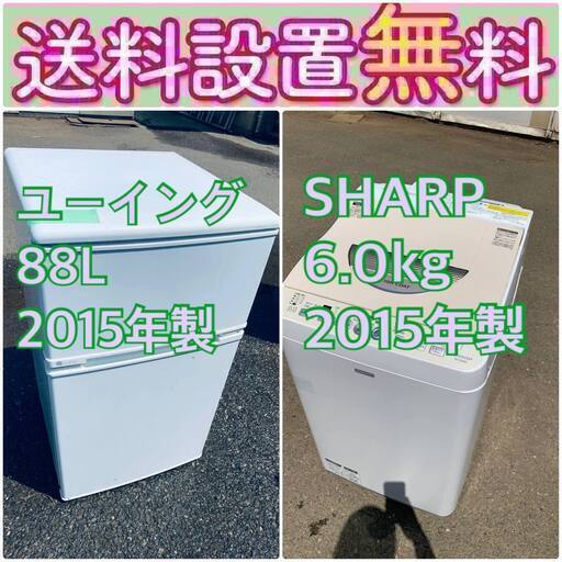 現品限り送料設置無料❗️大特価冷蔵庫/洗濯機の激安2点セット♪