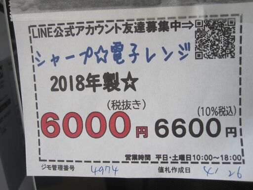 新生活！品質保証☆配達有り！6000円(税別）シャープ 電子レンジ 2018年製