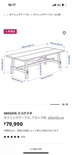 元値¥79,990 ！きれいな状態のダイニングテーブル　29日までに来れる方