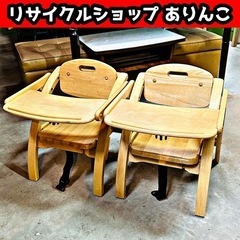 ベビーローチェア 木製アーチ 2点セット 椅子 店舗手渡し歓迎！...