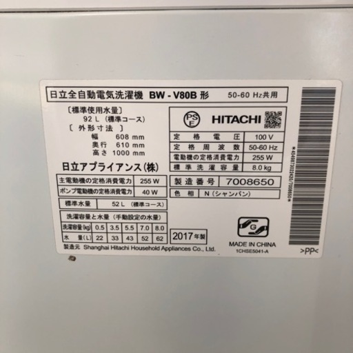 全自動洗濯機 HITACHI 2017年製 8.0kg | camarajeriquara.sp.gov.br