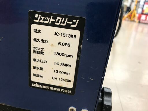 ✨セイワ　中古　JC-15BKB　高圧洗浄機✨うるま市田場✨ ✨セイワ 中古 JC-15BKB 高圧洗浄機✨うるま市田場✨