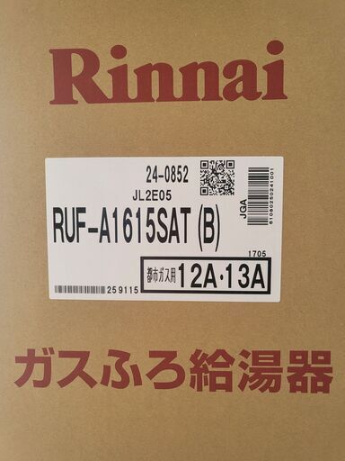 【再値下げ!!!】新品 ガスふろ給湯器 リンナイ Rinnai RUF-A1615SAT(B)